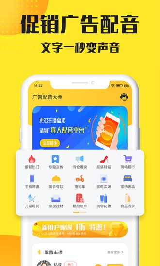 广告配音大全截图