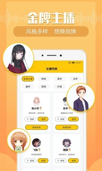 配音鸭文字转语音截图
