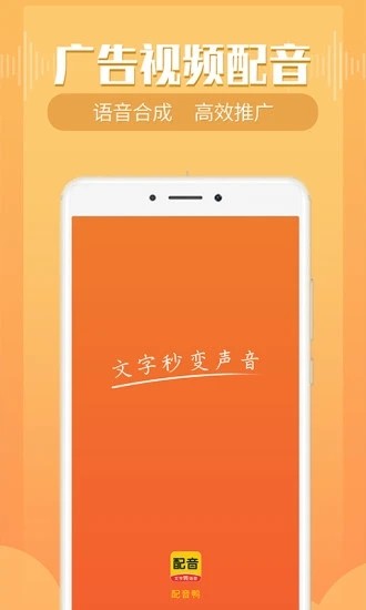 配音鸭文字转语音截图