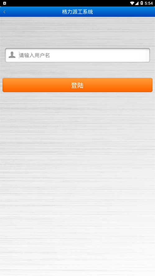 格力派工系统新版本截图