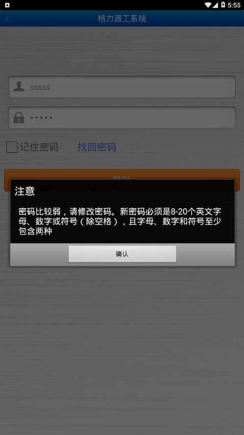 格力派工系统新版本截图
