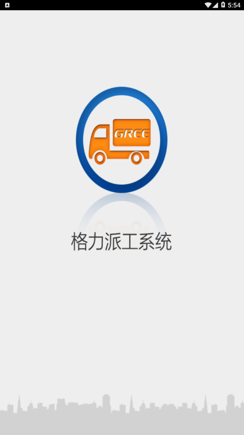 格力派工系统新版本截图
