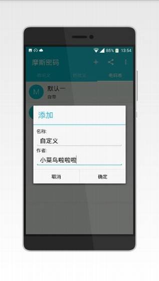 摩斯密码输入法键盘安卓版截图