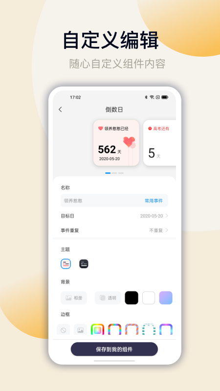 万能小组件安卓版截图