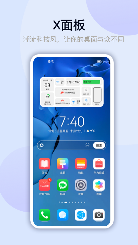 万能小组件安卓版截图