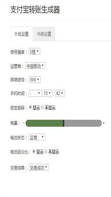 支付宝转账截图生成器手机版截图