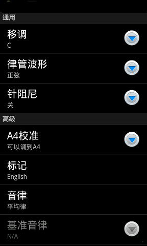 专业调音器手机版截图