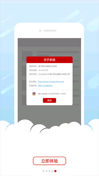 贵州茅台防伪溯源app截图