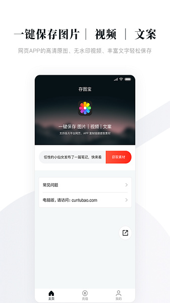 存图宝app截图