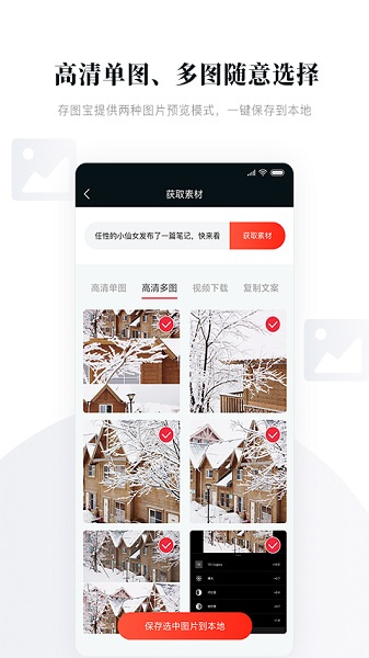 存图宝app截图