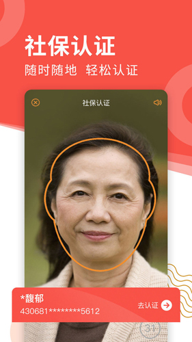 养老金资格认证app截图