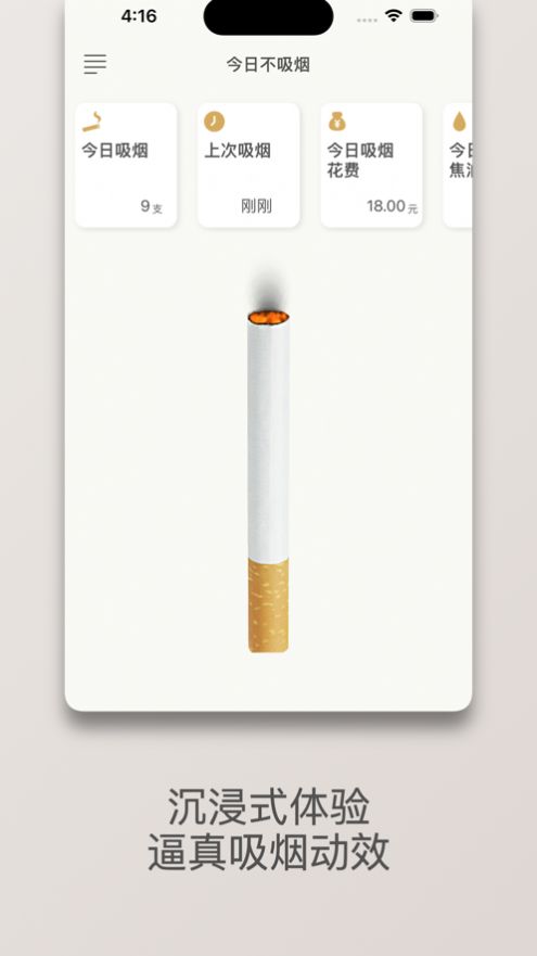 今日不吸烟软件截图