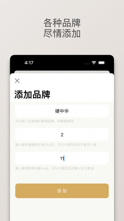 今日不吸烟软件截图