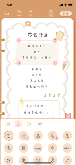 念念手账截图