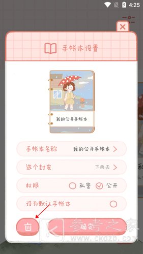 念念手账怎么删除手账本 删除多余不想要的手账本方法