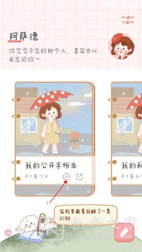 念念手账怎么删除手账本 删除多余不想要的手账本方法