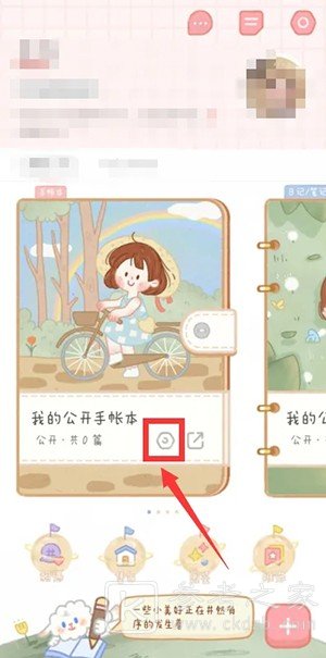 念念手账怎么删除手账本 删除多余不想要的手账本方法