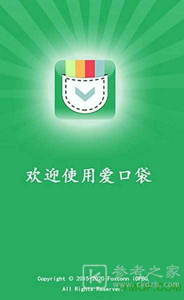 爱口袋怎么申请离职 爱口袋申请离职步骤