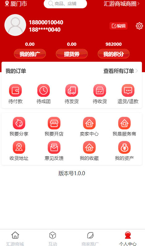 汇游商城截图