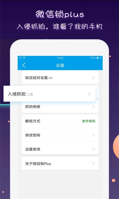 微信锁Plus截图