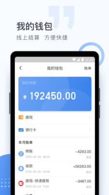 方向物流司机端截图