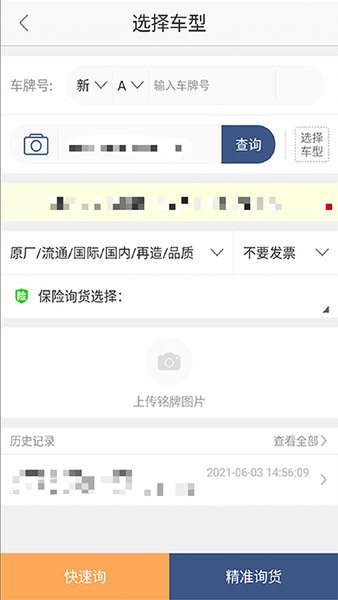 车车配截图