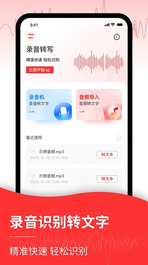 语音转换文字工具截图
