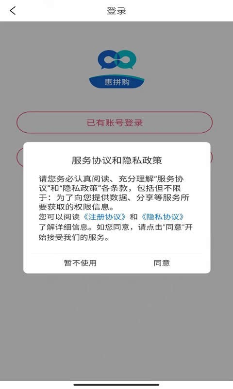 惠拼购截图