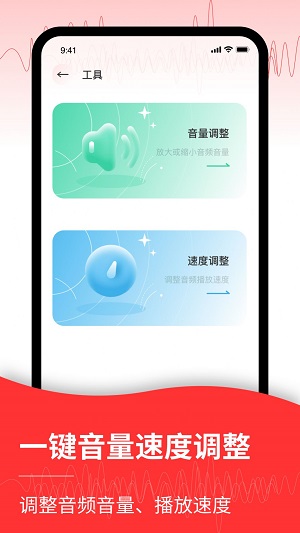 语音转换文字工具截图
