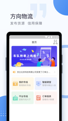方向物流司机端截图