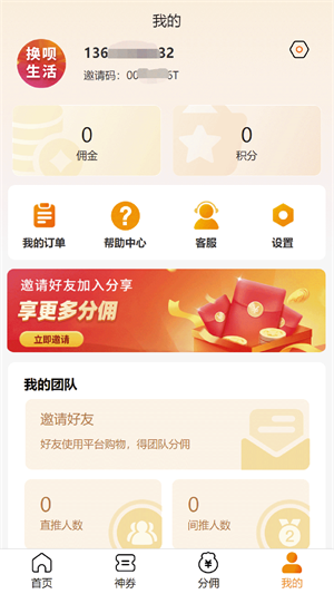 换呗生活商城截图