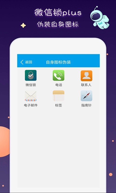 微信锁Plus截图