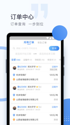 方向物流司机端截图