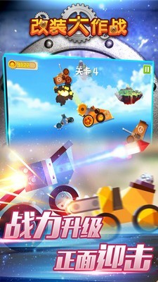 改装汽车大作战截图