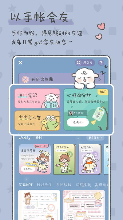 念念手账最新版截图