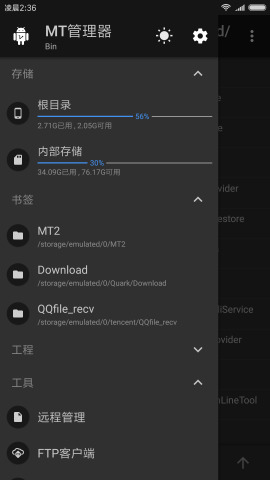 mt文件管理器旧版截图