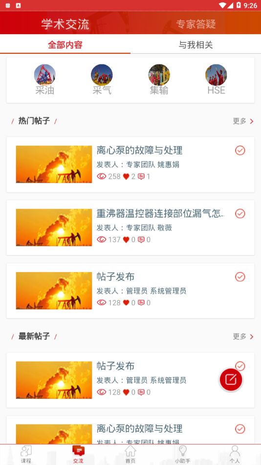 2023长庆培训截图