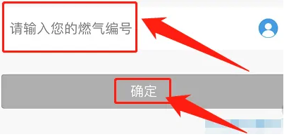 壹品慧燃气缴费后怎么充值上表 缴费流程介绍