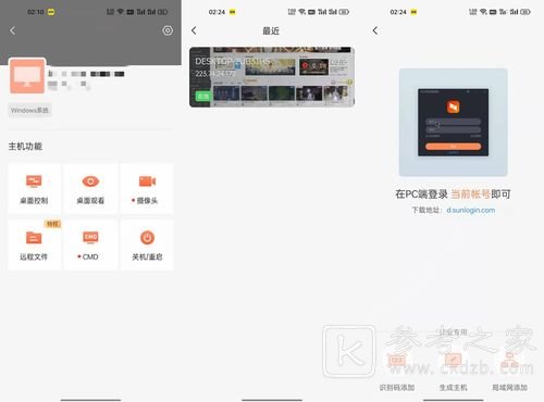 向日葵怎么远程控制手机 控制手机步骤一览