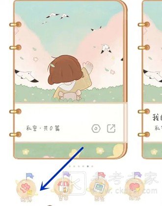 念念手账怎么加好友 念念手账加好友教程