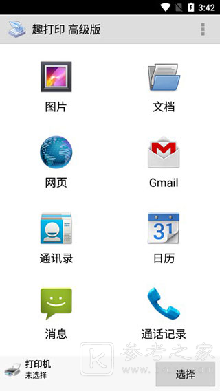 趣打印软件怎么使用 趣打印app手机版完整使用教程