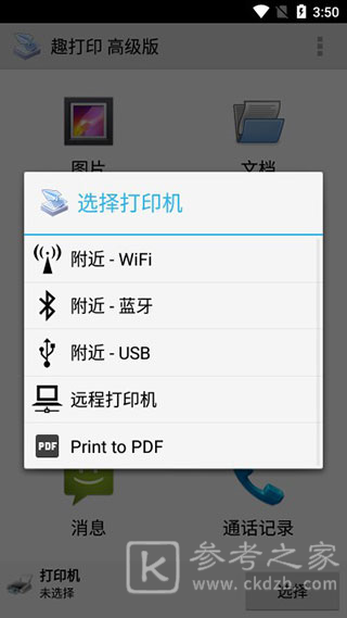 趣打印软件怎么使用 趣打印app手机版完整使用教程