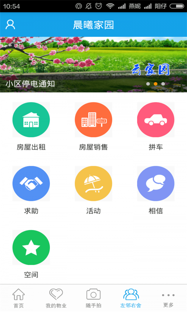 云智园截图