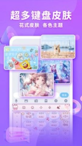 神奇键盘皮肤无广告截图