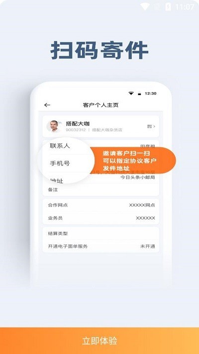 申行者app截图