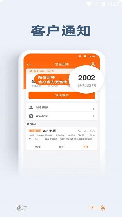 申行者app截图