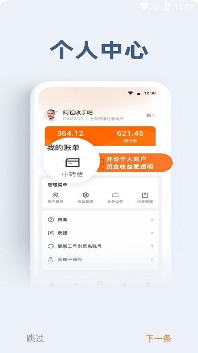 申行者app截图