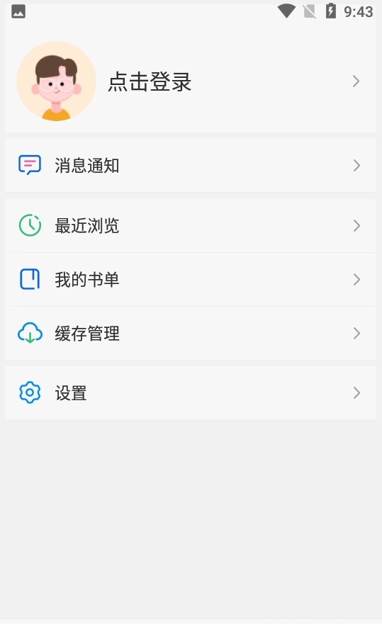 风车漫画免广告截图