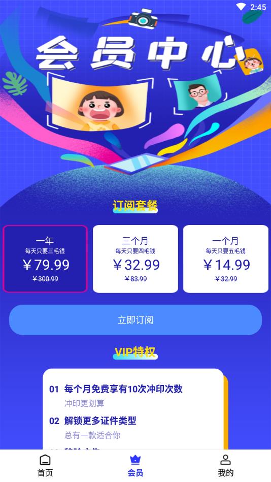智能证件照换底色截图