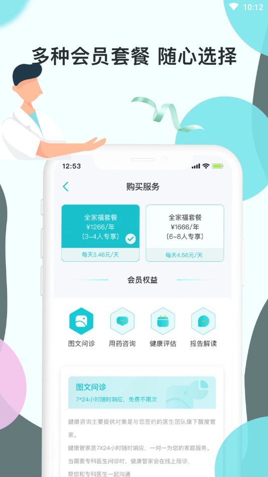 TaTa健康截图